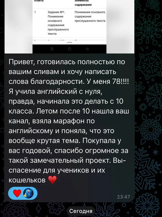 Отзыв ученика 2