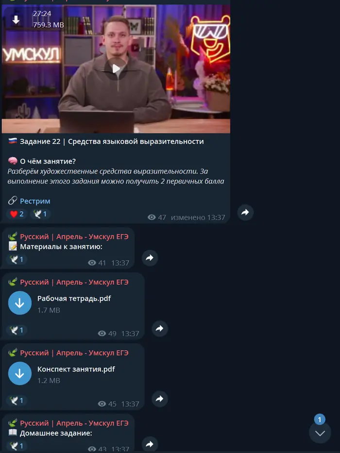Скрин канала: стрим, конспект и домашнее задание к уроку