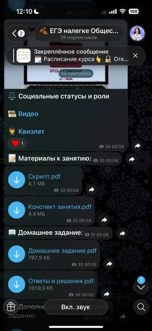 Слив курса ЕГЭ по обществознанию в Telegram: домашнее задание, ответы и решения в PDF