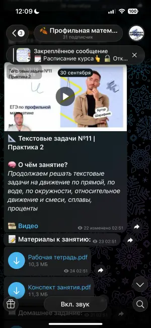Слив курса ЕГЭ по профильной математике в Telegram: урок «Текстовые задачи №11», рабочая тетрадь и конспект
